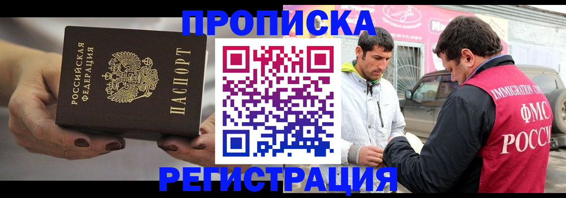прописка в Череповце