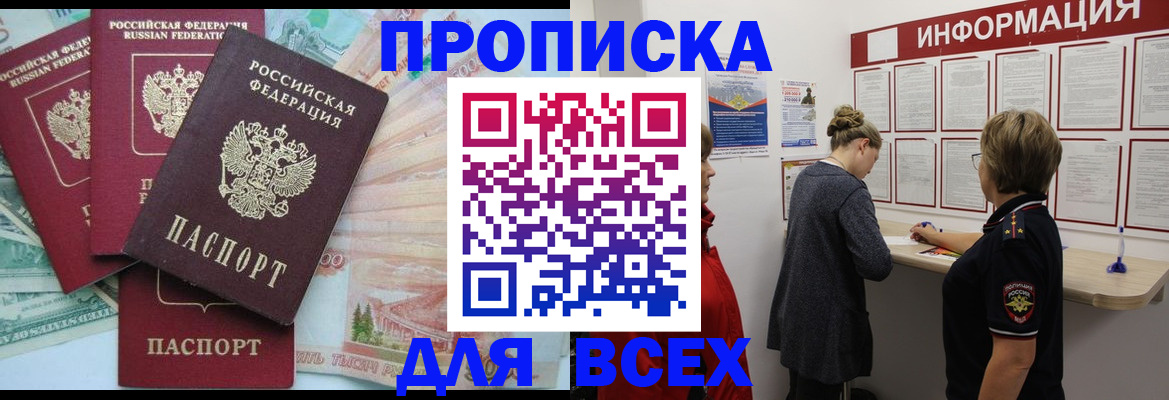 временная прописка в Череповце